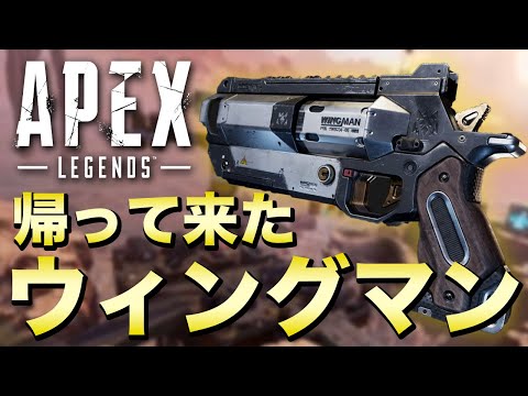 【Apex Legends】シーズン5になってまた強くなったウィングマン！世界王者達が無双するランク戦【日本語訳付き】