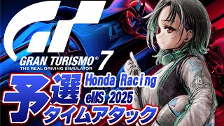 【グランツーリスモ7】eMS予選タイムアタックやるぞ~~~!!!#3【#輪堂千速 / #hololivedev_is  #FLOWGLOW