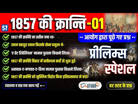 57. 1857 की क्रांति 01 | The 1857 Rebellion | Indian War of Independence | Complete History Study91
