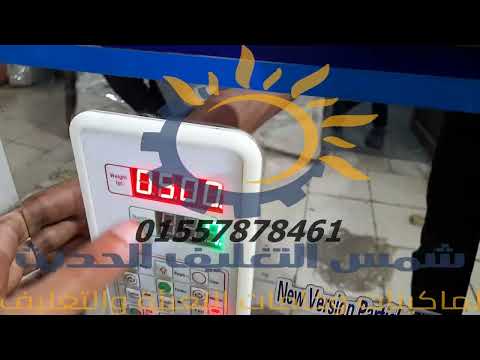 ماكينة نصف اوتوماتيك وزنية لتعبئة الحبوب والحبيبات والبودر الخشن