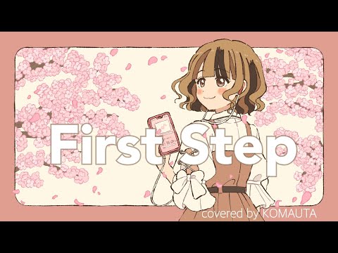 First Step - 長瀬麻奈(CV.神田沙也加) covered by横田愛理【#こまうた 】