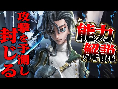 【第五人格】最強クラスの新サバイバー「騎士」の能力が攻撃もスキルも封印する無敵な万能キャラだった【唯/リチャード】【identityV】