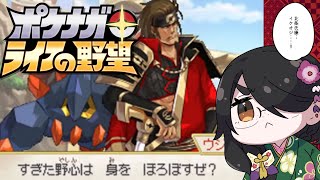 【ポケモン+ノブナガの野望】ヒデヨシに挑戦しようか！！ #伊東ライフ