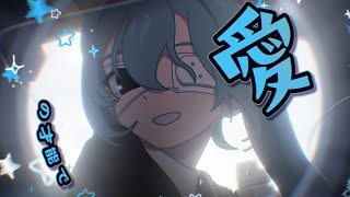 【VTuber】モニタリング (Best Friend Remix) / DECO*27 【歌ってみた】