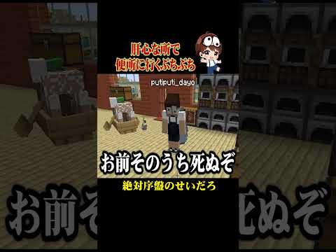〇〇のせいで便所へ... #ぷちひなフレンズ #ぷちひな #minecraft #shorts