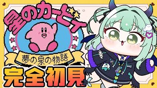 #2【カービィ 夢の泉の物語】完全初見！ラストまで！？プププランド救うじょおおおおおおおおおおおおおおおおおおおお【すぺしゃりて / 王猛ち
