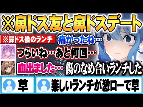 鼻ドスフレンズのリオナとトワ様と鼻ドスデートに行くも痛みに絶望し楽しいランチが終わってた話をする星街すいせいｗ【ホロライブ 切り抜き Vtuber 星街すいせい 】