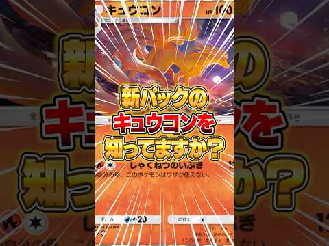 ホビーの動画サムネイル - 新パックのキュウコンがマジで理解不能な件ｗｗｗ #ポケポケ #ポケモン
