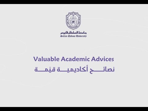 Valuable Academic Advices 2023  نصائح أكاديمية قيمة