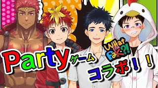 【参加型Partyゲームコラボ！】WHAT THE PAK!ってナニ！？【ゲイvtuber】須戸コウ