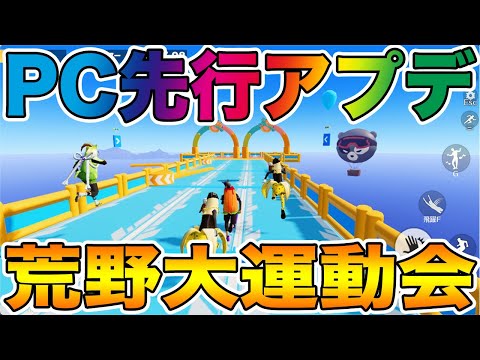 【荒野行動】トップランナー大幅リニューアル！ガチでめっちゃ面白いwwwwwwwww