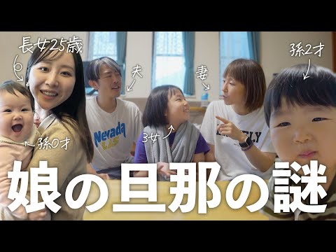 娘の旦那(やや変態気質)の事を教えてもらったら爆笑だったwww家族から見た義息のイメージ