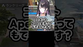 APEX女子について語るVTuber。 #apex #薬師乃しの #ぱらすと #切り抜き #VTuber #shorts