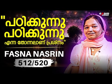 Interview With Fasna Nasrin | 515/520 | Exam Winner Batch Student | Exam Winner +1