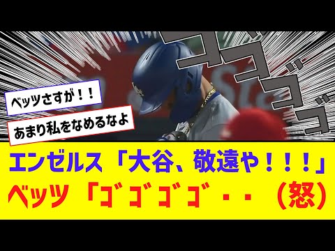 【悲報】エンゼルスさん、延長10回に大谷を申告敬遠 → ベッツ3ランでド派手に逝くｗｗｗｗ【なんJ反応】