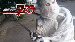 トンカラトン（『仮面ライダーアスラ』第2話より）ハルTVライダー戦闘シーン切り抜き