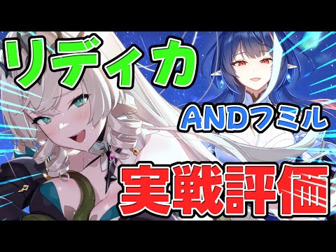 【エピックセブン】調整必要？？限定第2弾花園のリディカ実戦評価withフミル【Epic 7】