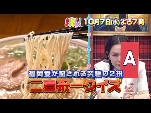 まじもん！福岡えこひいきクイズ / まじもん！ 水曜よる7時