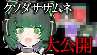 【※観覧注意】VTuberが作ったクソダササムネ大公開SP【渚沢シチ / #ミクスト】