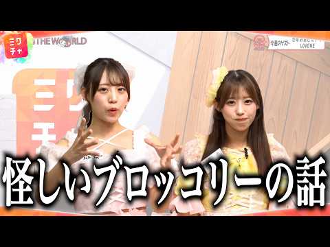 怪しいブロッコリーを買った話【LOVEME】