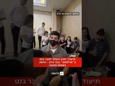 אחרי הדיווחים על חפץ שהושלך לעבר בנט, כעת מתפרסם התיעוד. החפץ שהושלך הוא ככל הנראה מלחייה (אורי סלע)