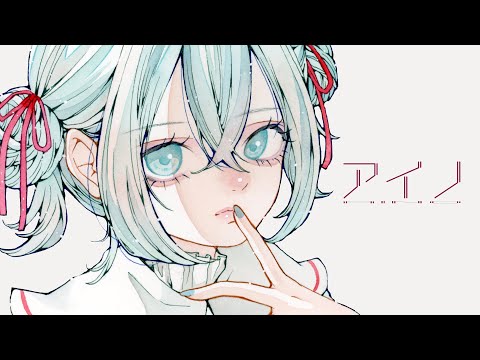 とあ - アイノ - ft.初音ミク ( Toa - AINO -  ft.Hatsune Miku )