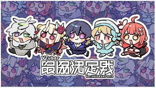 〖 VALORANT ╎#V最協A2 〗 個人コーチングからのチーム練習❕❕❕ 〖 心白てと / ネオポルテ 〗