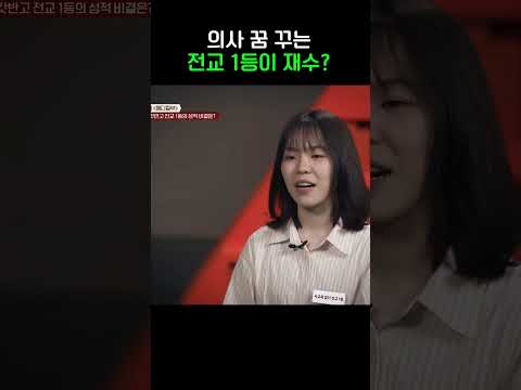 사교육 없이 전교 1등? #티처스3 #shorts