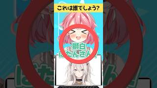 【#ホロライブ】頭の形クイズ #shorts #新人vtuber #vtuber #グウェルオスガール【アキネーター風クイズ】