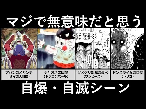 トレンド創作の動画サムネイル - マジで無意味だと思う自爆・自滅シーン