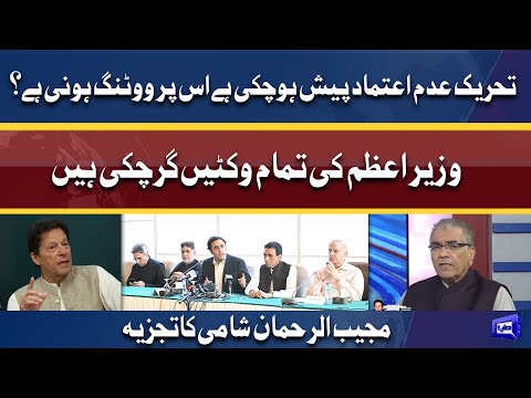 No Confidence Motion | PM Imran Ki Tamam Wicketein Gir Chuki | Mujeeb Ur Rehman Shami Analysis