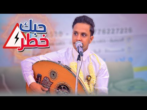 اصيل ابو بكر  اغنيه جديده ولأول مره  2025 │حبك خطر ⚠⚠