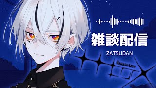 【#雑談】4年半Vtuberやっててもコメントがなきゃ喋れないんだよ【#縦型配信 / #初見さん大歓迎 】