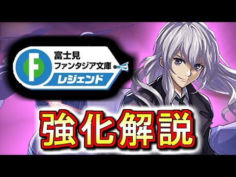 【上方修正】富士見ファンタジアコラボの一部キャラがパワーアップ!!強化内容を分かりやすくまとめて徹底解説します!!【パズドラ】