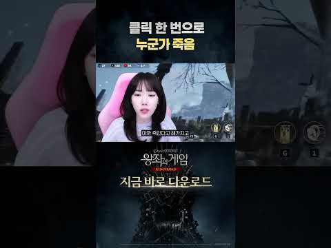 [왕좌의 <strong>게임</strong>: 킹스로드]  클릭 한 번으로 누군가 죽음 #gameofthroneskingsroad #왕좌의게임킹스로드