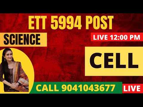 ETT 5994 || SCIENCE CLASS-1 || CELL || GILLZ MENTOR ELEARNING ||