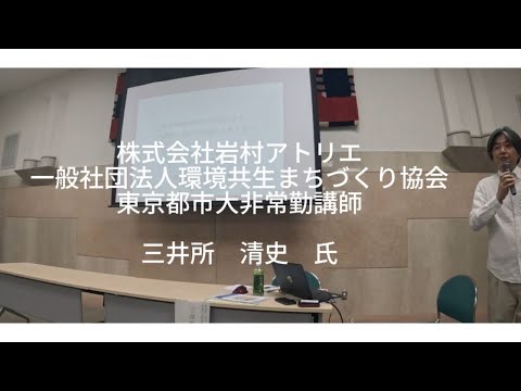 環境講演会「地球沸騰化時代の杉並の住まい～緩和と適応の取組みを考える～」