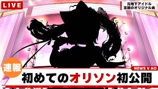 【🎥公開記念】王国民へ捧ぐ💗初めてのオリジナルソング🎀