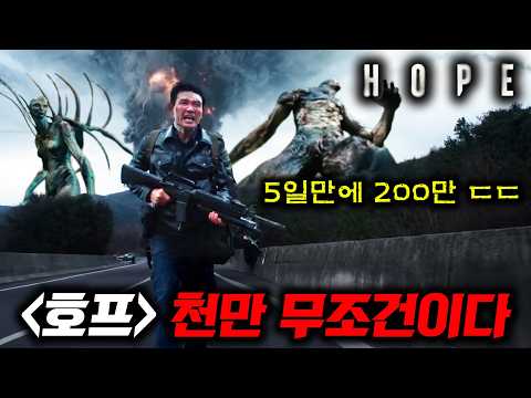 《호프》 영화 광고 1도 없는 후기..🔥 호불호 갈리는 이유부터 결말&제목의 의미까지 9분만에 총정리