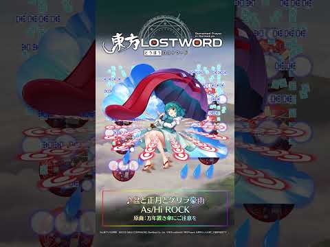 新規書き下ろし楽曲「盆と正月とゲリラ豪雨」 #東方LostWord #東方LW #東ロワ #多々良小傘