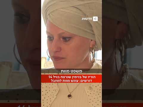 בני* בן ה-14 נרצח כשיצא לרעות כבשים - משפחתו דורשת: הטילו עונש מוות על המחבל (חיים גולדיטש)