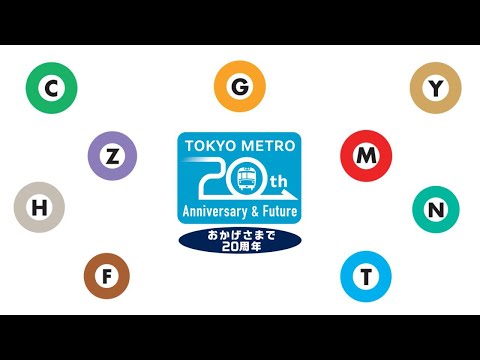 東京メトロ20周年記念動画