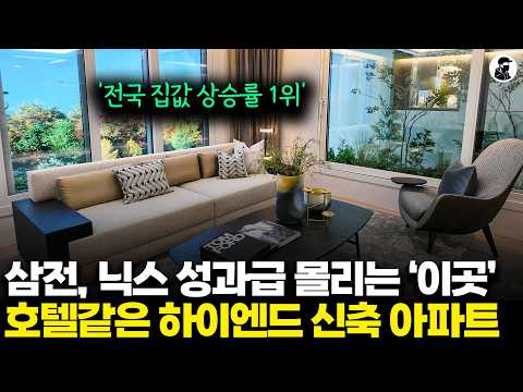'전국 1위' 상승률 찍은 '이 도시' 삼전-닉스 성과급 몰리는 최수혜지의 호텔같은 신축 아파트