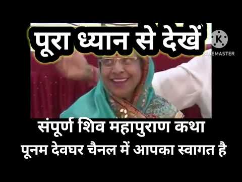 संपूर्ण शिव महापुराण कथा सुने प्रदीप मिश्रा जी के श्री मुख से #pradeepmishrajidhankeupay