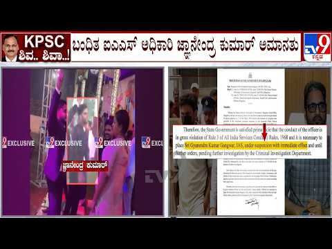 IAS Officer Gyanendra Kumar Gangwar Suspended Amid KPSC Recruitment Exam Row