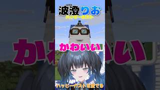 【波澄りお】ハッピーガストを愛でるVTuber #えれりお切り抜き #マイクラ