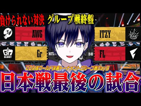 【第五人格】日本グループ戦ラスト！AWG通過なるか？かなり複雑な条件を見ていくぞ【唯/公認ミラー】