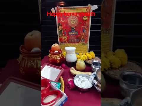 हैप्पी करवा चौथ सभी माता बहनों को#शॉर्ट वीडियो#हैप्पी करवा चौथ#