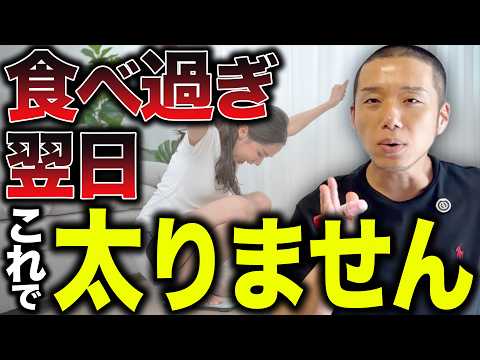 【食べ過ぎ翌日】リセット方法を間違うと逆効果!正しいリカバリー術