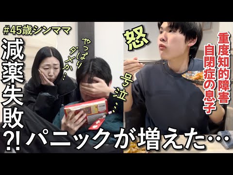 【地獄の春休み】家中散乱…メンタル崩壊しました早く学校始まって欲しいと願う母の悩みとは？自閉症の息子と45歳シングルマザー